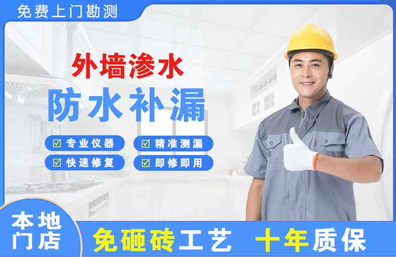海珠外墙渗水维修